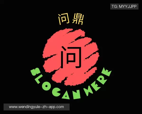 知道问鼎娱乐